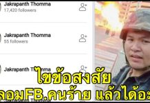 หยุดเป็นแมลงเม่าบนเฟซบุ๊ก