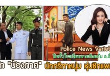 น้องภาค นักกรีฑาหนุ่ม หุ่นซิกแพค แห่งโรงเรียนนายร้อยตำรวจ