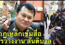 มือดี วางงาน สันติบาล