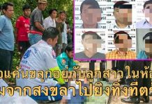 ย้อนคดีดัง พ.ต.อ.สั่งตายโจ๋หนุ่มวัย17