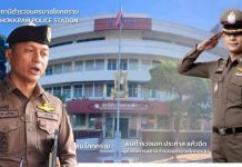 ”ผู้กำกับภาส-โคกคราม“เร่งแก้ปัญหาอาชญากรรมและยาเสพติด