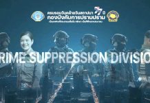 38 ตำรวจกองปราบดีเด่น วันสถาปนาครบปีที่77
