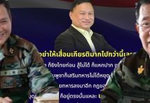 “เสธ.หิมาลัย”กระแทก2พ่อลูกผู้นำเขมรอย่าหลบหลังกระโปรง“มาลี”