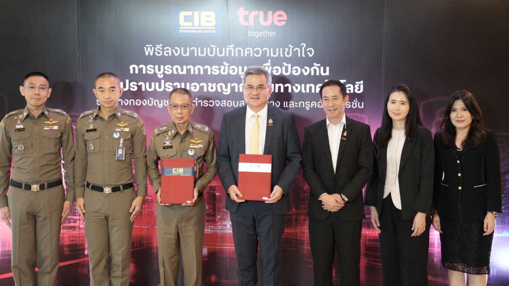 CIB จับมือ ทรู คอร์ปอเรชั่น ยกระดับป้องปรามอาชญากรรมไซเบอร์ - Police ...