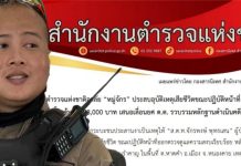 ตร.เลื่อนยศ“หมู่จักร”เป็นนายดาบ-ช่วยเบื้องต้น1ล.บาทเศษ