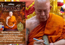 “เหรียญเจริญพรบน” รุ่นแรก หลวงพ่ออ๊อด วัดสายไหม