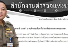 ตร.เตือน5พฤติกรรมเสี่ยงที่ไม่ควรทำคืนลอยกระทง