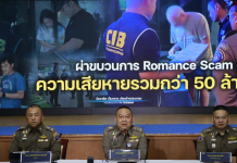 ป.ทลายแก๊งลวงรักตุ๋นลงทุนเหยื่อสูญกว่า50ล.