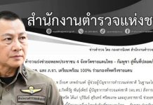 ผบ.ตร.สั่งด่วนตำรวจ4จังหวัดเร่งอพยพปชช.ชายแดนไทยเขมรหลังมีปะทะอีกระลอก