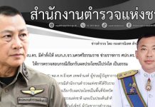 เด้งผู้การเมืองคอนเข้ากรุศปก.เซ่นคลิปเสียงพันส่วย