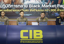 ปอท.จับยกคอกบัญชีม้าโอนเงินข้ามชาติปีเดียวกว่า300ล.