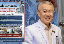 ตร.เตรียมเปิด“ศูนย์ CIB Health Care by PGH”เดือนหน้า