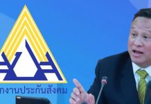 ความเห็น”เสธ.หิมาลัย“ว่าด้วยเรื่อง “ประกันสังคม”