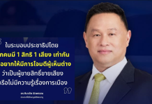 หยุดความขัดแย้งและเกลียดชัง