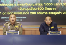 ป.ทลายแก๊งเงินบุญตุ๋นคนสูงวัยจับ11มิจยึดทรัพย์250ล.