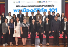ตร.เปิดโครงการ “พลเมืองดิจิทัล 101” เท่าทันอาชญากรรมไซเบอร์
