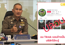 ACSC เตือนเช็ก SEC Check First ก่อนลงทุนหลังเหยื่อถูกต้มคนเดียว24ล.