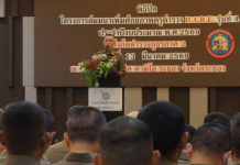 ”รองจิ๋วภาค2“เพิ่มศักยภาพครูแดร์รุ่น4สร้างภูมิคุ้มกันยาเสพติดให้เยาวชน