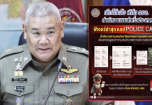 ฟีเจอร์ใหม่เพื่อคนใช้รถ-ง่าย ครบ จบ ที่“POLICE CARE”