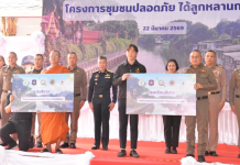 ปส.ชู“ชุมชนบางบัว-ชุมชนต้นแบบ”