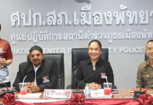 กต.ตร.สภ.เมืองพัทยาจัดแข่งโบว์ลิ่งการกุศล 21 มี.ค.นี้