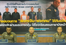 บช.ก.-ACSC ทลายขบวนการฟอกเงินฟอกคนเครือข่ายสแกมเมอร์