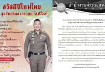 “ผบ.ต่าย”อวยพรสงกรานต์69 ขอให้พบสิ่งอันเป็นมงคลชีวิต