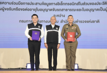 ยกระดับความปลอดภัยทางถนน ตร.-ขส.ทำ MOU เชื่อมข้อมูลประวัติอาชญากรรม