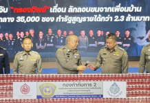 ปอศ.ดักจับกรองทิพย์เถื่อนลอตใหญ่ทำรัฐเสียรายได้2.3ล.