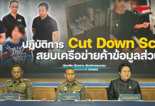 CIB จับมือ DE บุก 13 จังหวัด รวบ 9 โจรไซเบอร์ค้าข้อมูลคนไทย 9 ล้านชื่อเสียหายทะลุ 2 พันล้าน