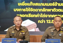 ตร.ไทยช่วย นศ.สาวจีนถูกสแกมเมอร์ขู่บังคับจัดฉาก”ลักพาตัว” รีดค่าไถ่ 12.5 ล้าน
