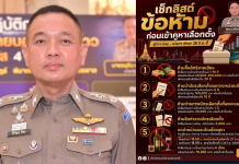 ตร.แนะเช็คลิสต์ก่อนเข้าคูหาลต.ผู้ว่ากทม.-นายกพัทยา 28 มิ.ย.นี้