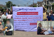 คุกอ่วม 11 ปีประธาน-ผจก.หมู่บ้านหรู ร่วม 2 จนท.เขตบางขุนเทียน ทุจริตยักยอกเงินส่วนกลาง