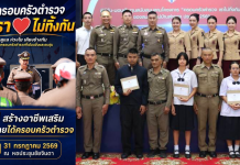 ตำรวจบุรีรัมย์ จัดอบรม AI ยกระดับคุณภาพชีวิตครอบครัวตำรวจพร้อมมอบทุนการศึกษา