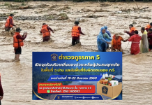 ตำรวจภาค5-ตชด.ภาค3 ระดมกำลังช่วยชาวบ้านอ.ปัว-ท่าวังผา จ.น่าน เจอพิษน้ำป่าถล่ม