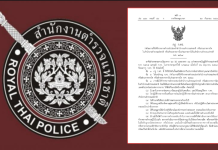 ราชกิจจาฯ แพร่กฎ ก.ตร. ฉบับใหม่ ปี 69 เปิดหลักเกณฑ์เด้งตำรวจเข้ากรุ คุ้มครองสิทธิ-ตำแหน่งเดิม