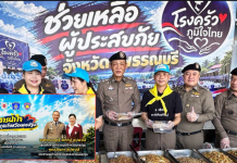ตำรวจสุพรรณ-แม่บ้านตำรวจนครปฐมลงช่วยชาวบ้านน้ำท่วมในพื้นที่