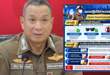 ศจร.ตร. กำชับจราจรทั่วปท.“เตือนก่อนปรับ-ปรับขั้นบันได” ห้ามกดดันจ่ายค่าปรับที่ด่าน