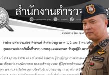 “ผู้ช่วยไตรรงค์’”เผยผลกวาดล้างใหญ่รอบกรุง ภ.1-2-7 ล็อก 587 ผู้ต้องหา สกัดภัยรับประชุมโลก